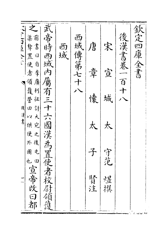 30658-后汉书卷一百十八~卷一百二十 (宋)范蔚宗.pdf_第2页