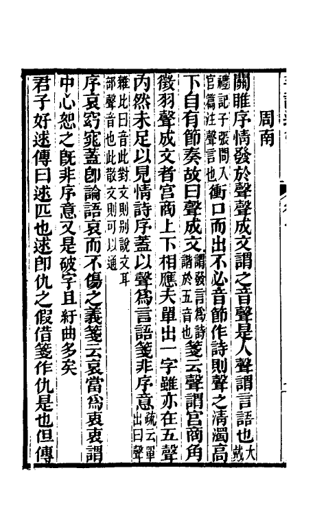 30997-毛诗通考一 (清)林伯桐撰.pdf_第3页