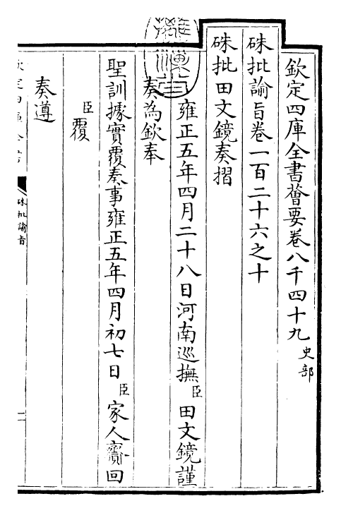 29158-朱批谕旨卷一百二十六之十 (清)雍正.pdf_第3页