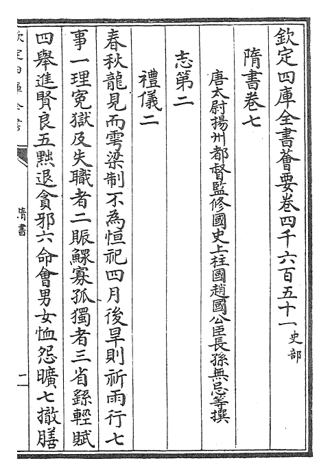 30247-隋书卷七~卷九 (唐)魏徵.pdf_第2页