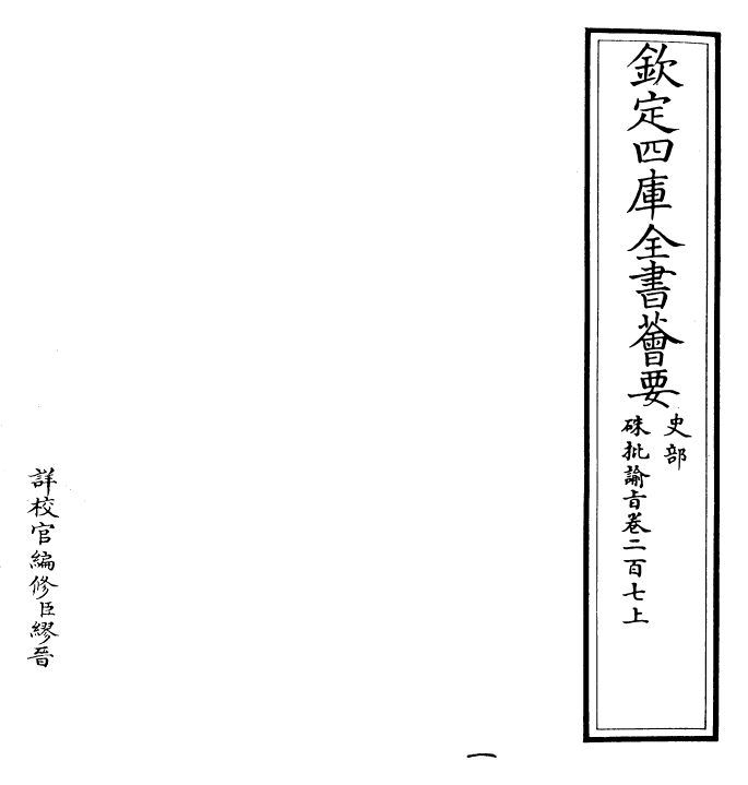 29231-朱批谕旨卷二百七上 (清)雍正.pdf_第2页