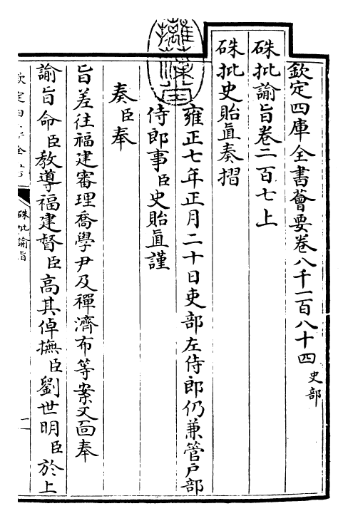 29231-朱批谕旨卷二百七上 (清)雍正.pdf_第3页