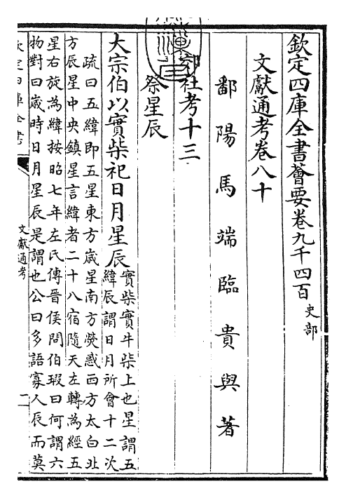 29622-文献通考卷八十~卷八十一 (宋)马端临.pdf_第3页