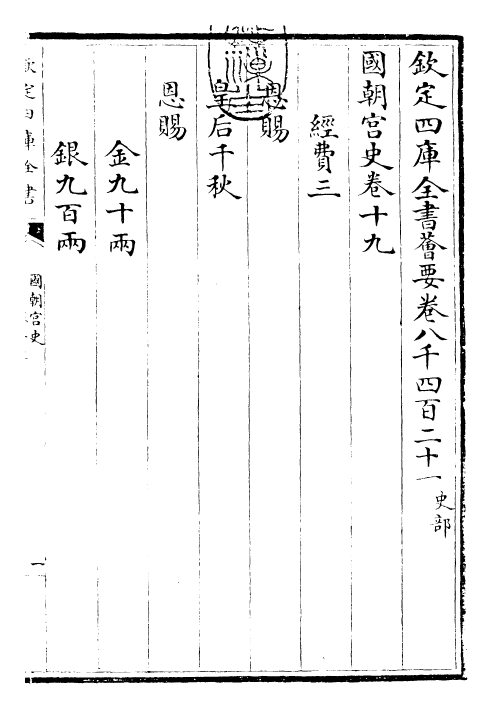 29797-国朝宫史卷十九~卷二十一 (清)乾隆.pdf_第3页