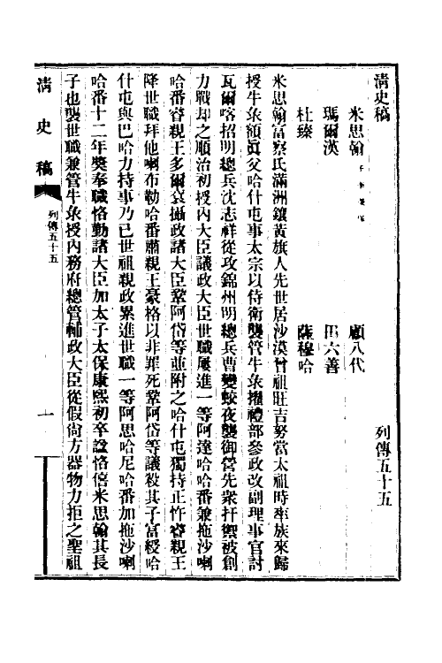 32452-清史稿一百一 赵尔巽等撰.pdf_第2页