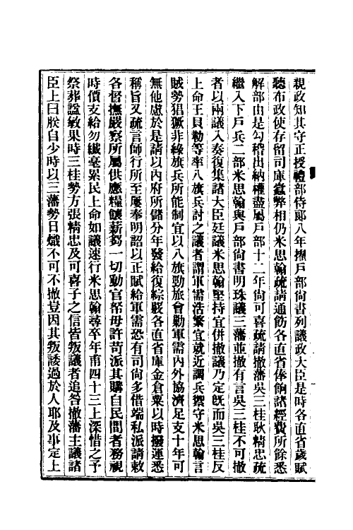 32452-清史稿一百一 赵尔巽等撰.pdf_第3页