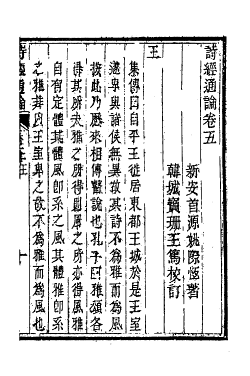 30940-诗经通论四 (清)姚际恒撰.pdf_第2页