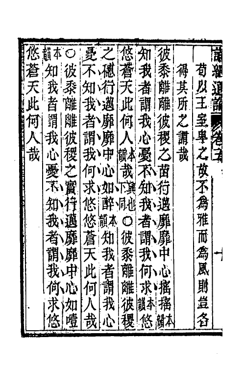 30940-诗经通论四 (清)姚际恒撰.pdf_第3页