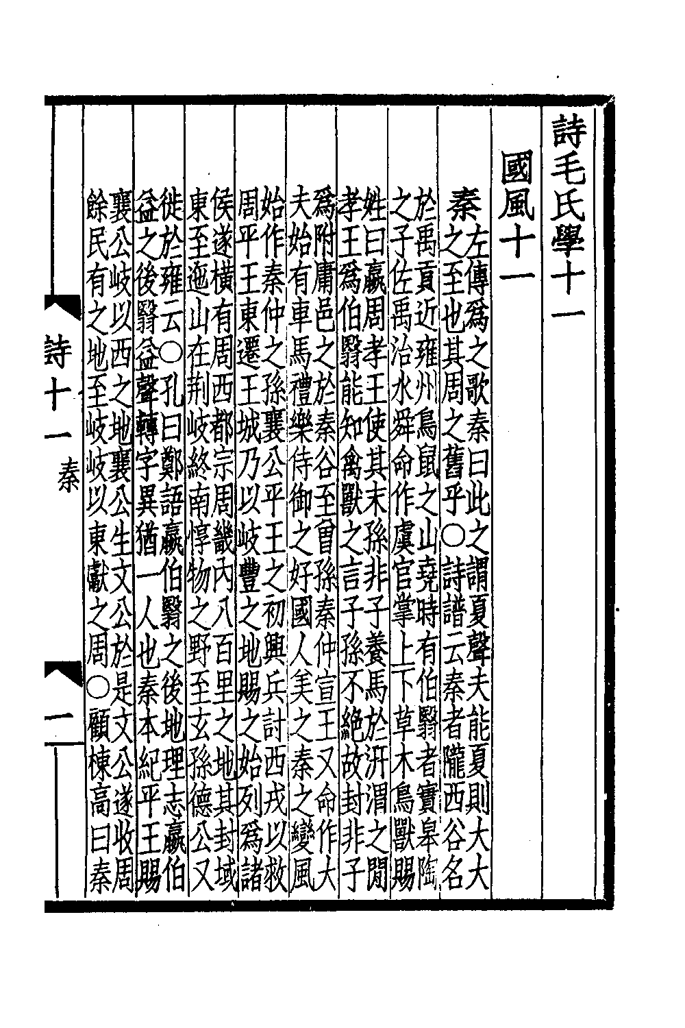 31034-诗毛氏学五 马其昶撰.pdf_第2页