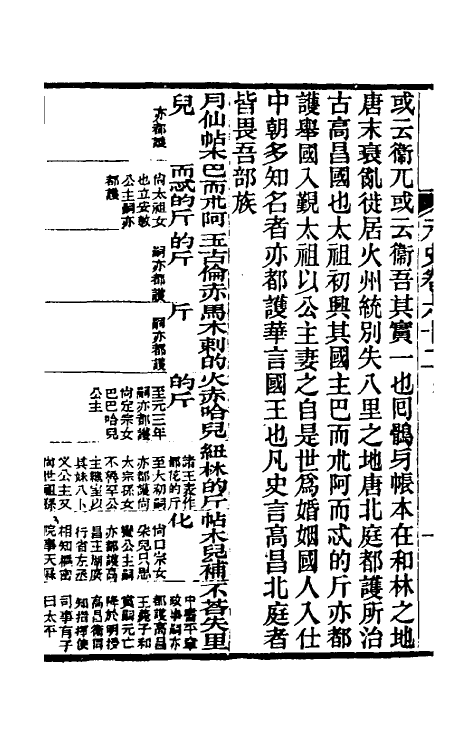 32828-元史新编三十一 (清)魏源撰.pdf_第3页