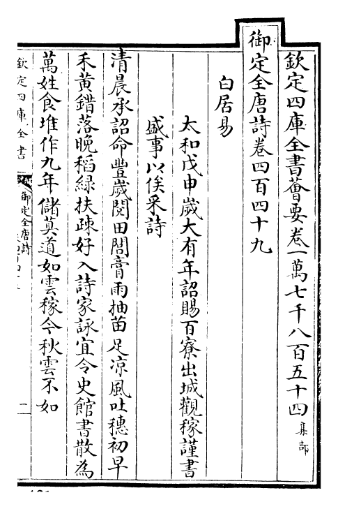 28882-御定全唐诗卷四百四十九~卷四百五十一 (清)康熙圣祖仁皇帝.pdf_第2页