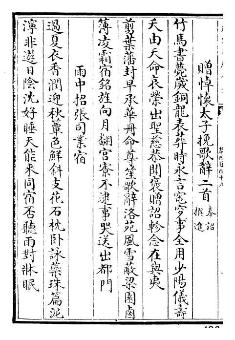 28882-御定全唐诗卷四百四十九~卷四百五十一 (清)康熙圣祖仁皇帝.pdf_第3页