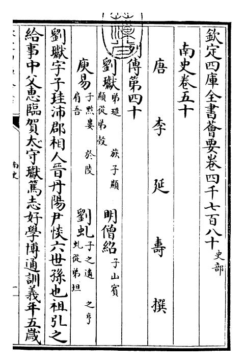 30169-南史卷五十~卷五十二 (唐)李延寿.pdf_第3页