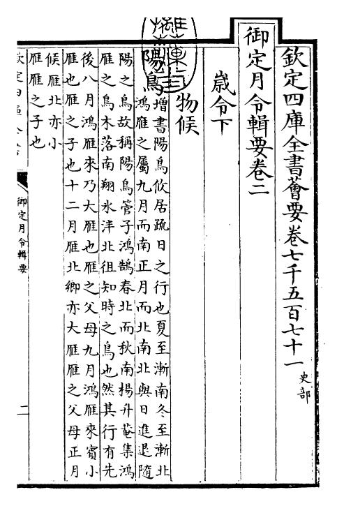 29935-御定月令辑要卷二 (清)康熙.pdf_第3页