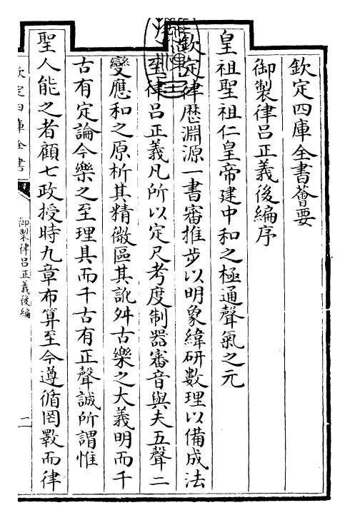 28700-御制律吕正义后编卷首上 (清)乾隆.pdf_第3页