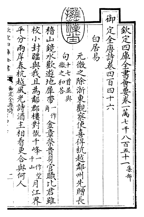 28878-御定全唐诗卷四百四十六~卷四百四十八 (清)康熙圣祖仁皇帝.pdf_第3页