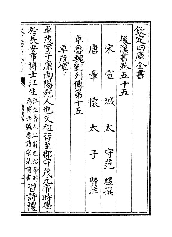 30648-后汉书卷五十五~卷五十七 (宋)范蔚宗.pdf_第2页