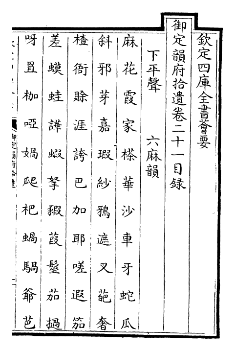 30020-御定韵府拾遗卷二十一~卷二十二上 (清)康熙圣祖仁皇帝.pdf_第2页