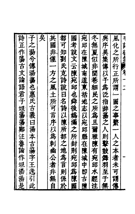 30983-毛诗后笺十一 (清)胡承珙撰.pdf_第3页