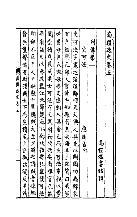 32973-南疆逸史三 (清)温睿临撰.pdf_第2页