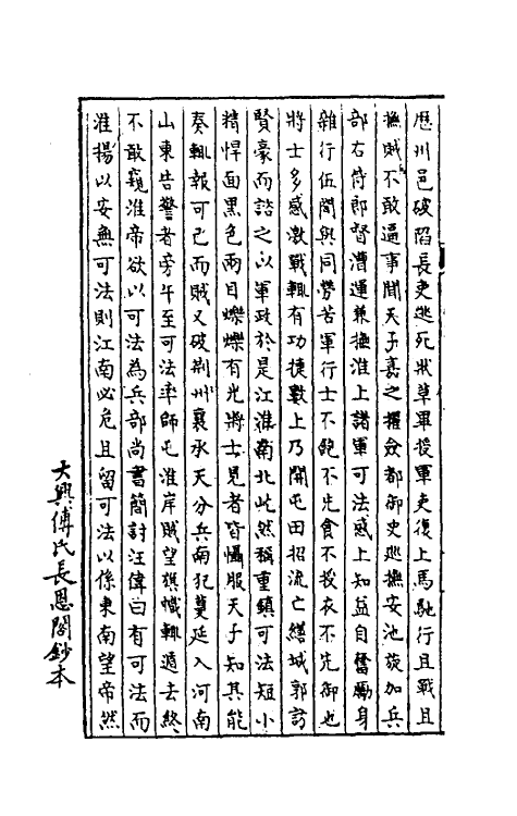 32973-南疆逸史三 (清)温睿临撰.pdf_第3页