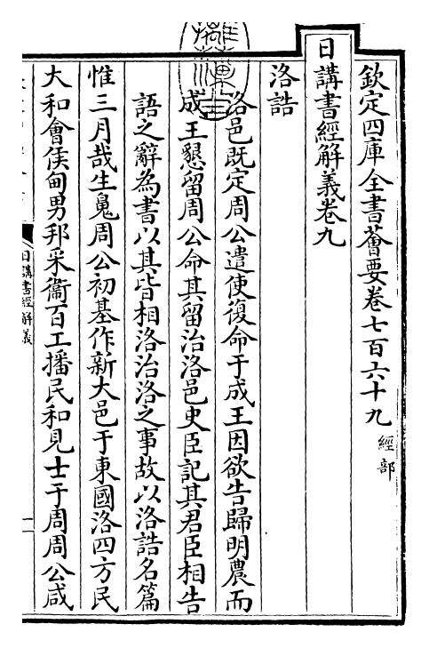 30771-日讲书经解义卷九 (清)康熙圣祖仁皇帝.pdf_第3页