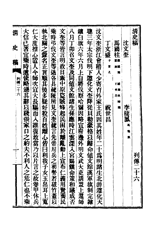 32428-清史稿九十五 赵尔巽等撰.pdf_第2页