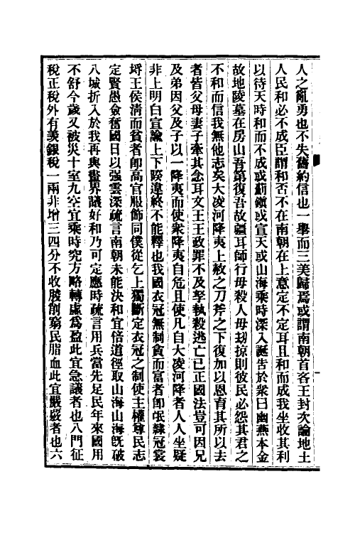 32428-清史稿九十五 赵尔巽等撰.pdf_第3页