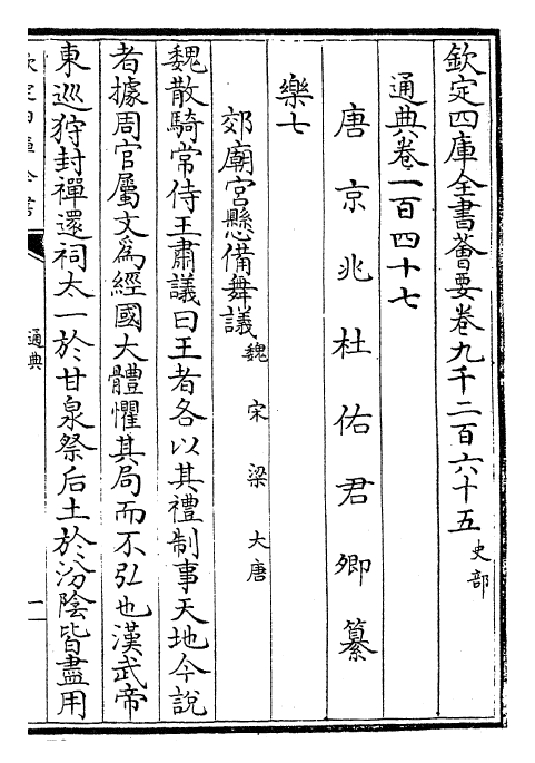 29605-通典卷一百四十七~卷一百四十八 (唐)杜佑.pdf_第2页