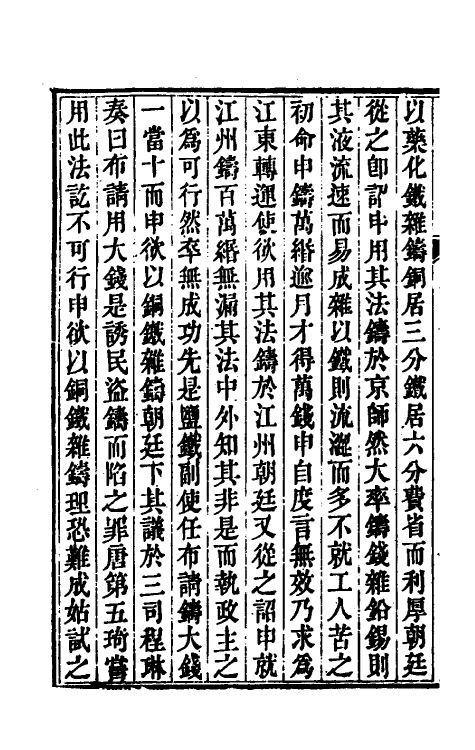 33245-续资治通鉴二十一 (清)毕沅撰.pdf_第3页