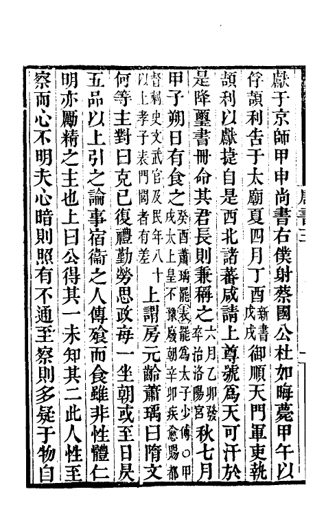 32181-唐书合钞三 (清)沈炳震撰.pdf_第3页