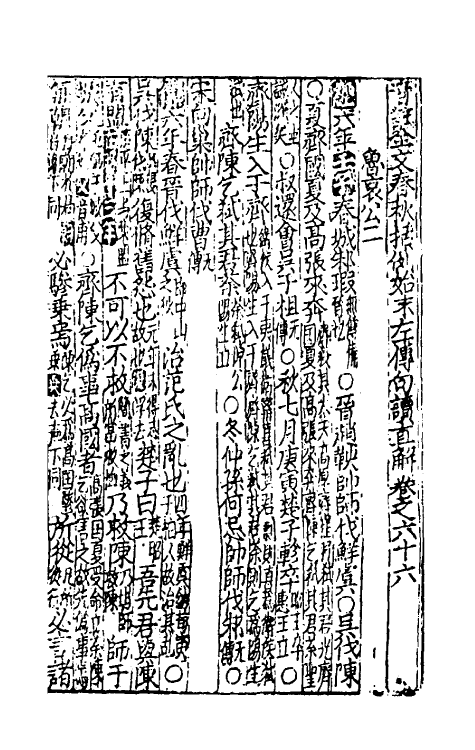 31502-音注全文春秋括例始末左传句读直解十九 (宋)林尧叟注.pdf_第2页