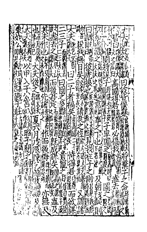 31502-音注全文春秋括例始末左传句读直解十九 (宋)林尧叟注.pdf_第3页