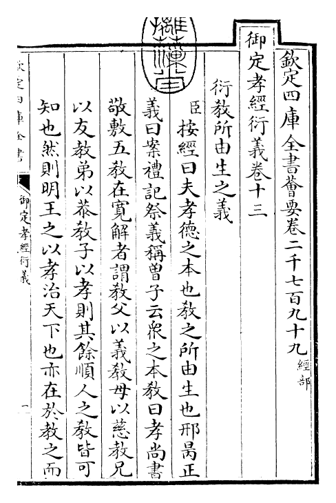 30375-御定孝经衍义卷十三~卷十五 (清)世祖章皇帝特诏儒臣.pdf_第3页