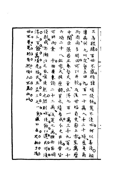 32936-罪惟录十七 (清)查继佐撰.pdf_第3页