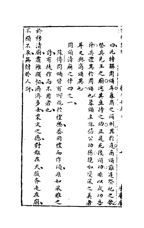 30924-诗经说约二十二 (明)顾梦麟撰.pdf_第3页