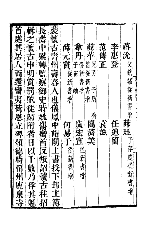 32244-唐书合钞一百十一 (清)沈炳震撰.pdf_第3页