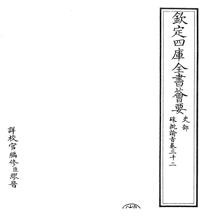 29324-朱批谕旨卷三十二 (清)雍正.pdf_第2页