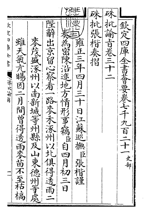 29324-朱批谕旨卷三十二 (清)雍正.pdf_第3页