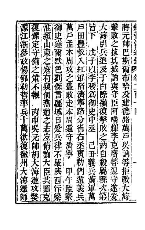 33264-续资治通鉴一百九 (清)毕沅撰.pdf_第3页