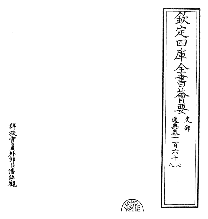 29566-通典卷一百六十七~卷一百六十九 (唐)杜佑.pdf_第2页