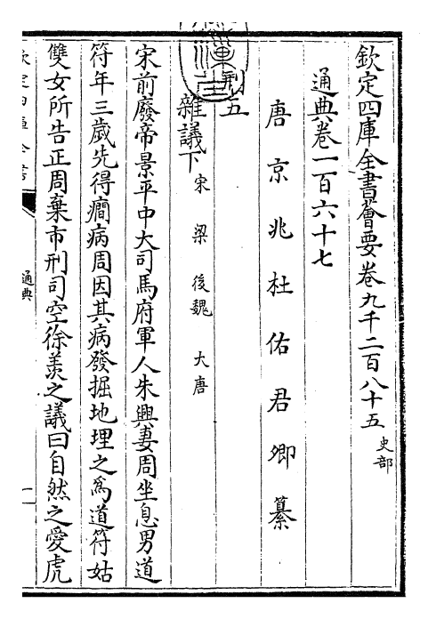 29566-通典卷一百六十七~卷一百六十九 (唐)杜佑.pdf_第3页