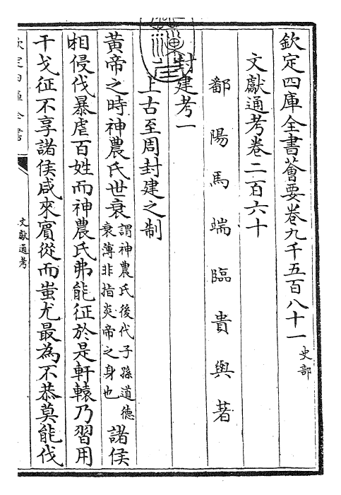 29786-文献通考卷二百六十~卷二百六十一 (宋)马端临.pdf_第3页