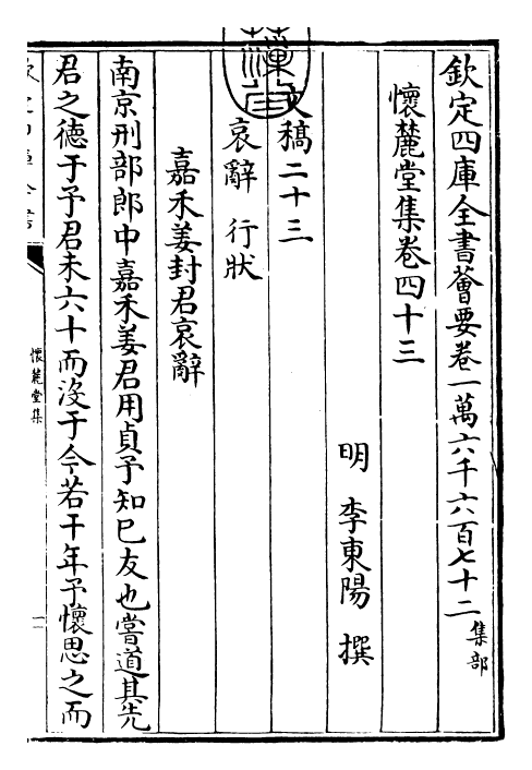 29548-怀麓堂集卷四十三~卷四十五 (明)李东阳.pdf_第3页