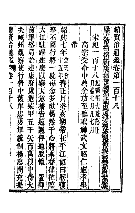 33183-续资治通鉴六十一 (清)毕沅撰.pdf_第2页