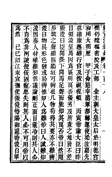 33183-续资治通鉴六十一 (清)毕沅撰.pdf_第3页