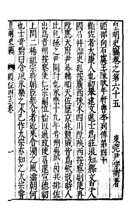 32895-皇明史窃二十一 (明)尹守衡撰.pdf_第2页