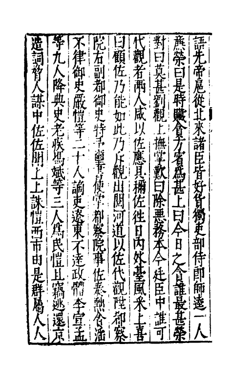 32895-皇明史窃二十一 (明)尹守衡撰.pdf_第3页