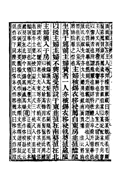 31167-仪礼正义二十八 (清)胡培翚撰.pdf_第3页