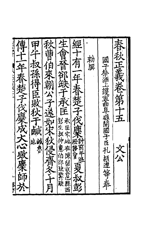 31466-春秋左传正义十三 (唐)孔颖达等.pdf_第2页